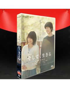 そして、生きる (有村架純、坂口健太郎出演) DVD-BOX
