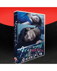 連続ドラマW 東野圭吾 ダイイング・アイ (三浦春馬出演) DVD-BOX