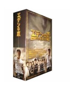 エデンの東[ノーカット版] DVD-BOX 1+2+3+4+5 限定生産完全版