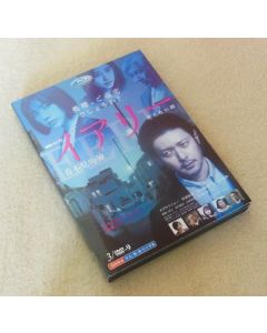 連続ドラマW イアリー 見えない顔 (オダギリジョー、仲里依紗出演) DVD-BOX