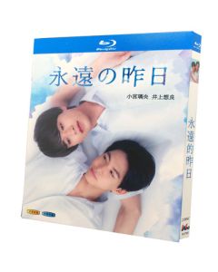 永遠の昨日 (小宮璃央、井上想良出演) Blu-ray BOX