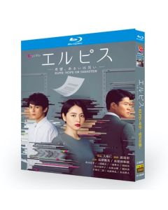 エルピス―希望、あるいは災い― (長澤まさみ、鈴木亮平出演) Blu-ray BOX