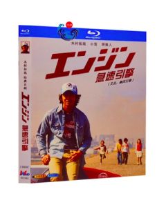 エンジン (木村拓哉、堺雅人出演) Blu-ray BOX
