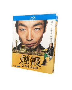 連続ドラマW 煙霞 -Gold Rush- (森山未來、高畑充希出演) Blu-ray BOX