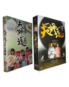 夫婦道 1+2 (武田鉄矢、高畑淳子出演) 完全豪華版 DVD-BOX 全巻