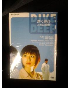 深く潜れ～八犬伝2001～ DVD-BOXセット