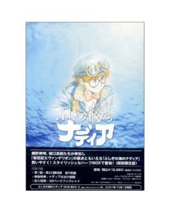 ふしぎの海のナディア DVD-BOX