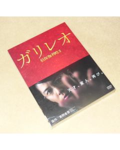 ガリレオ II DVD-BOX
