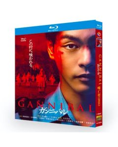 ガンニバル (柳楽優弥出演) Blu-ray BOX