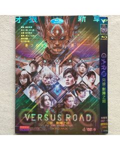 牙狼（GARO）～VERSUS ROAD～ DVD-BOX 全巻