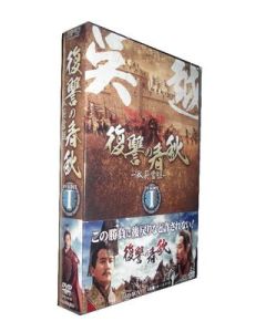 復讐の春秋 -臥薪嘗胆- DVD-BOXI