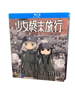 少女終末旅行 TV全12話+SP Blu-ray BOX 全巻