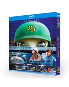韓国ドラマ グリッチ －青い閃光の記憶－ Blu-ray BOX