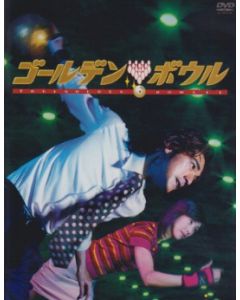 ゴールデンボウル DVD-BOX(6枚組)