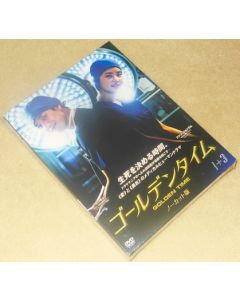 ゴールデンタイム (ノーカット版) DVD-BOX 1+2+3