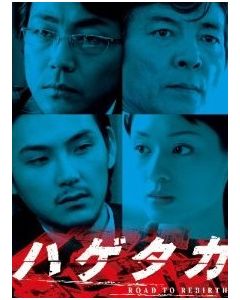 ハゲタカ DVD-BOX 完全版 ドラマ+映画
