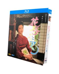 連続テレビ小説 花子とアン (吉高由里子、室井滋、賀来賢人、黒木華出演) 完全版 Blu-ray BOX 全巻