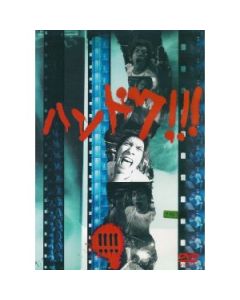 ハンドク!!! 5巻セット DVD-BOX