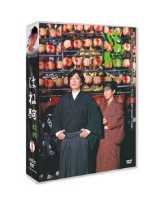 連続テレビ小説 はね駒（こんま）完全版 (斉藤由貴出演) DVD-BOX 全巻