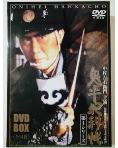 鬼平犯科帳 第1シリーズ DVD-BOX