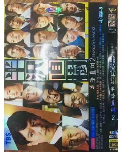 半沢直樹2020 (堺雅人、上戸彩主演) DVD-BOX