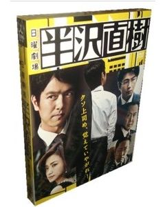 半沢直樹 -ディレクターズカット版- DVD-BOX