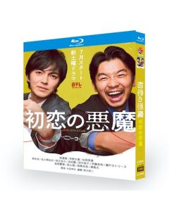 初恋の悪魔 (林遣都、仲野太賀、伊藤英明、松岡茉優出演) Blu-ray BOX