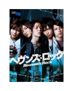 ヘヴンズ・ロック〜Heaven's Rock〜DVD-BOX