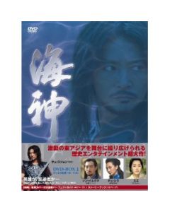 海神-HESHIN- [ヘシン] DVD-BOX 1+2+3 完全版