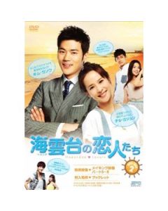 海雲台(ヘウンデ)の恋人たち DVD-BOX 1+2