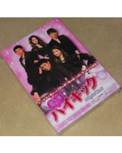 恋の一撃 ハイキック DVD-BOX I+II+III+IV+V 全巻