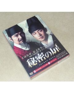 韓国ドラマ 秘密の扉 DVD-BOX I+II
