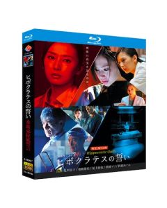 連続ドラマW ヒポクラテスの誓い (北川景子、柴田恭兵出演) Blu-ray BOX