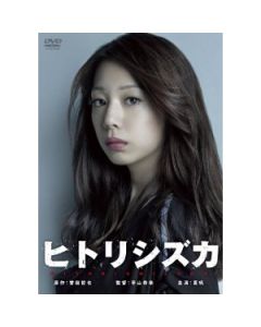 ヒトリシズカ DVD-BOX