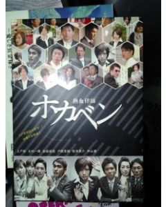 ホカベン (上戸彩出演) DVD-BOX