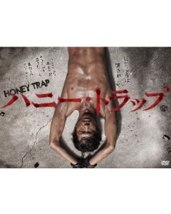 ハニー・トラップ DVD-BOX