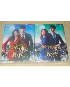 星から来たあなた (キム・スヒョン、チョン・ジヒョン出演) DVD SET 1+2 完全版