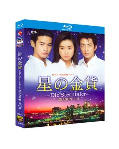 星の金貨 1+2 (酒井法子、大沢たかお、竹野内豊出演) Blu-ray BOX 全巻