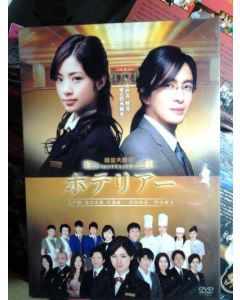 ホテリアー (上戸彩出演) DVD-BOX