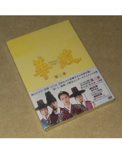 華政[ファジョン](ノーカット版)DVD-BOX 第二章