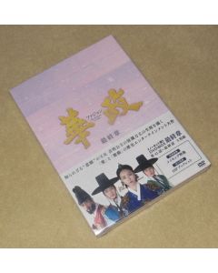 華政[ファジョン](ノーカット版)DVD-BOX 最終章