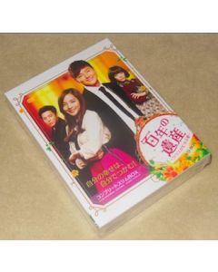 百年の遺産-ククスがむすぶ愛-コンプリートスリム DVD-BOX 完全版