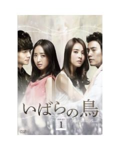 いばらの鳥 DVD-SET 1+2