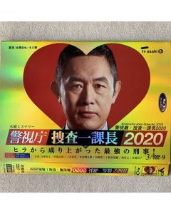 警視庁・捜査一課長2020 (内藤剛志、斉藤由貴出演) season4 DVD-BOX