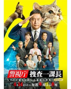 警視庁・捜査一課長 season6 DVD-BOX