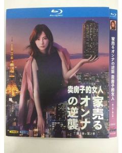 家売るオンナ (北川景子出演) SEASON1+2 全巻 Blu-ray BOX