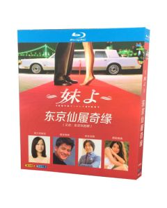妹よ (和久井映見、唐沢寿明出演) Blu-ray BOX