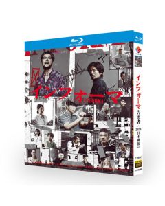インフォ－マ -INFORMA- (桐谷健太主演) Blu-ray BOX