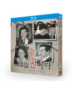 韓国映画 すべては神のために：裏切られた信仰 Blu-ray BOX