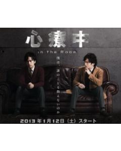 心療中-in the Room- DVD-BOX